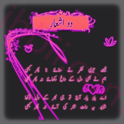 Great and Latest Urdu Poetry SMS