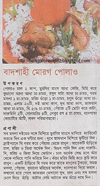 Badshahi Morag polao By Rima Julfikar  Bengali Recipes