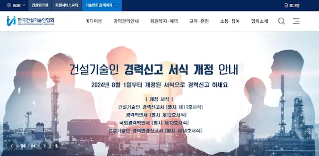 건설기술인협회-경력증명서-발급방법-온라인-오프라인-발급