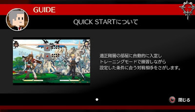 ギルティギアストライヴ QUICK START  