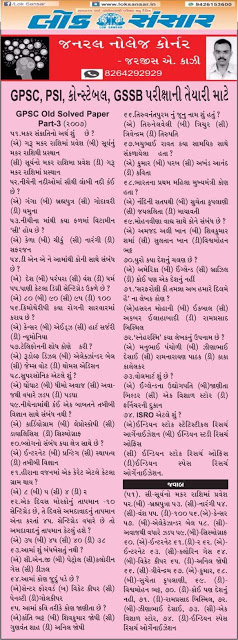 GPSC OLD SOLVED PAPER PART-3 BY LOKSANSAR