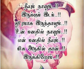 Tamil Love Whatsapp Statu, Dp, Quotes, Images, Kaathal SMS in Tamil For Whatsapp