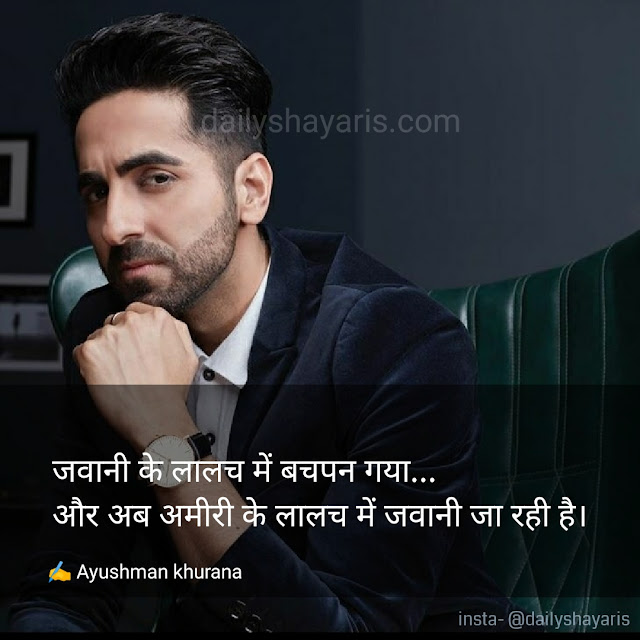 Ayushman Khurana shayaris