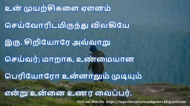 Vision Quotes in Tamil 3