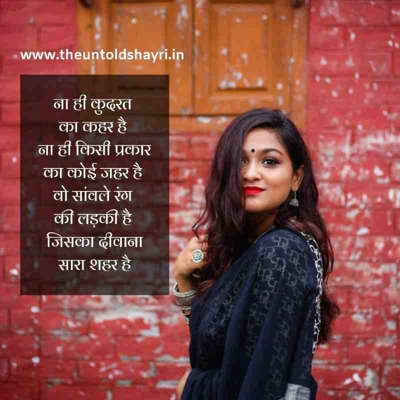 Sanwla Rang Shayari In Hindi Quotes, Status