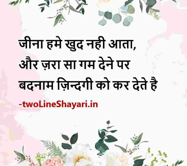 positive motivational thoughts in hindi with pictures, good thoughts in hindi images, good thoughts in hindi images download