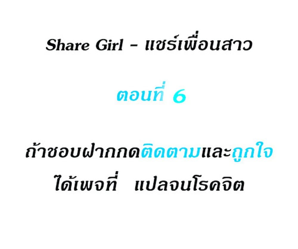 Share Girls - หน้า 2