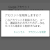 「アカウントの操作が必要」の警告が消えない時の対処法