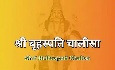 Shri Brihaspati Chalisa