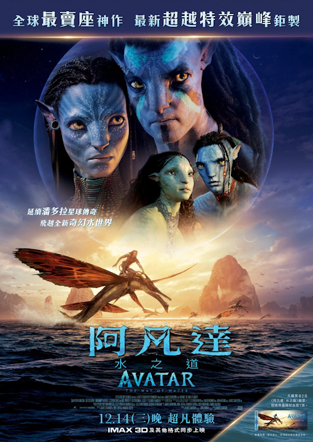 Disney, 迪士尼, 20th Century Studios, 《阿凡達：水之道》（Avatar: The Way of Water）是於今天在香港各大戲院上映