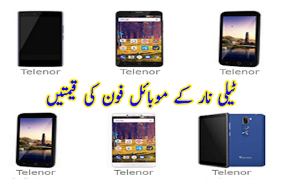 Telenor mobile phone prices in Pakistan today 2024 ٹیلی نار موبائل فون کی قیمت