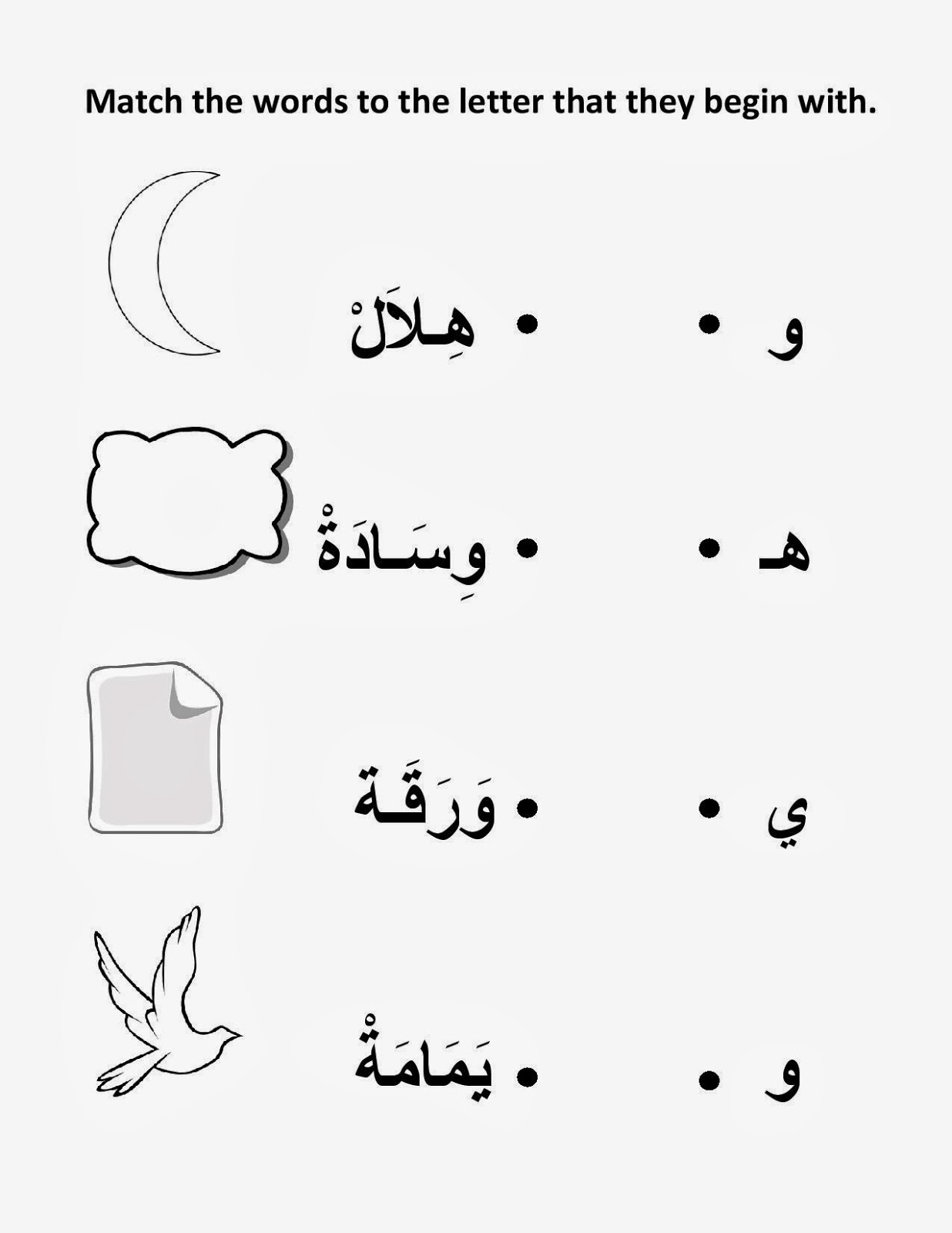 mikahaziq: Arabic worksheets for kids 20 Nov 2013