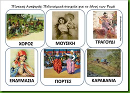 ΡΟΜΑ1
