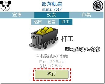 BO_部落軌道_打工03