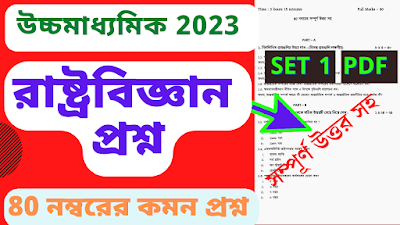 hs political science suggestion 2023 download pdf