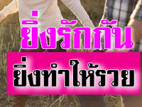 ทำนายคู่สมพงษ์ ตามปี ยิ่งรักกัน ยิ่งทำให้รวย