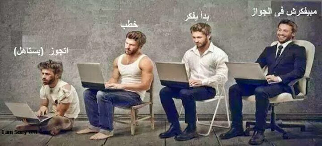 الفرق بين اﻻعزب والمتزوج