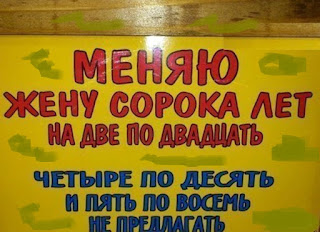 юмор о обмене