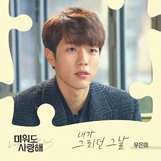 우은미 (Woo Eun Mi) – 미워도 사랑해 OST Part.9.mp3