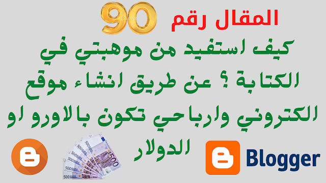 كيف استفيد من موهبتي في كتابة