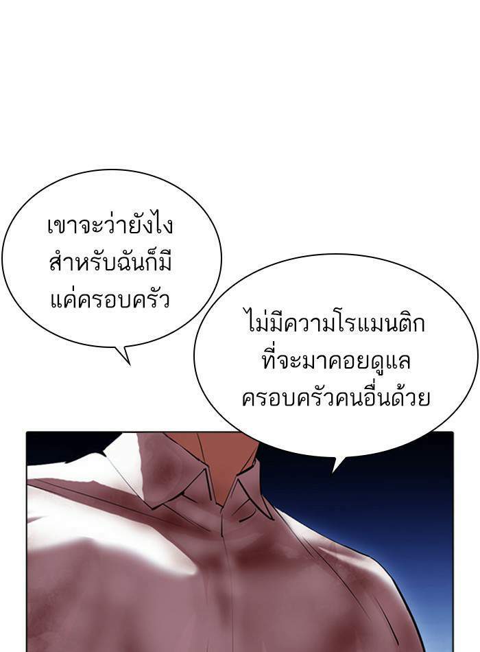 Lookism ตอนที่ 409