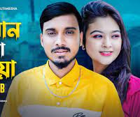বেঈমান একটা মাইয়া | GOGON SAKIB | Beiman Ekta Maiya | Bangla Sad Mp3  Song  Download With Lyrics 2022