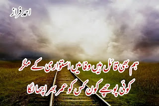 گفتگو اچھی لگی ذوق نظر اچھا لگا   مدتوں کے بعد کوئی ہم سفر اچھا لگا     دل کا دکھ جانا تو دل کا مسئلہ ہے پر ہمیں   اس کا ہنس دینا ہمارے حال پر اچھا لگا     ہر طرح کی بے سر و سامانیوں کے باوجود   آج وہ آیا تو مجھ کو اپنا گھر اچھا لگا     باغباں گلچیں کو چاہے جو کہے ہم کو تو پھول   شاخ سے بڑھ کر کف دل دار پر اچھا لگا     کوئی مقتل میں نہ پہنچا کون ظالم تھا جسے   تیغ قاتل سے زیادہ اپنا سر اچھا لگا     ہم بھی قائل ہیں وفا میں استواری کے مگر   کوئی پوچھے کون کس کو عمر بھر اچھا لگا     اپنی اپنی چاہتیں ہیں لوگ اب جو بھی کہیں   اک پری پیکر کو اک آشفتہ سر اچھا لگا     میرؔ کے مانند اکثر زیست کرتا تھا فرازؔ   تھا تو وہ دیوانہ سا شاعر مگر اچھا لگا Ahmed Faraz Amazing Urdu Hindi Romantic Shayari | Best Ghazals in Urdu By Ahmed Faraz | Best Poetry In Urdu | Best Shayari Collection In Urdu