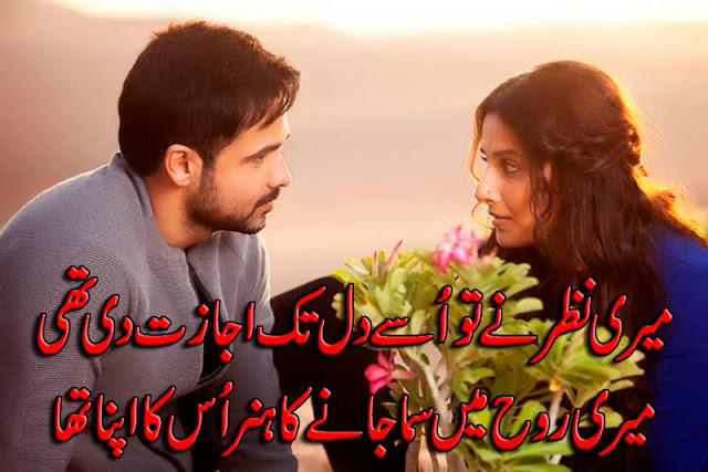 Urdu Poetry Love