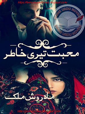 Mohabbat teri khater novel by Marosh Malik Episode 01 to 06
