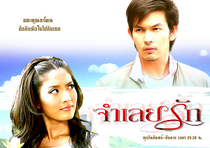 Jam Loey Rak (Defendant Of Love) Lakorn, Recomendación de la Semana.