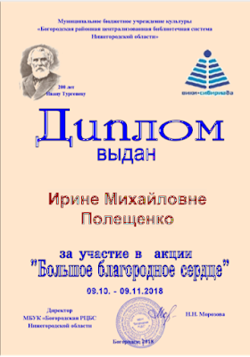 Диплом. Большое благородное сердце