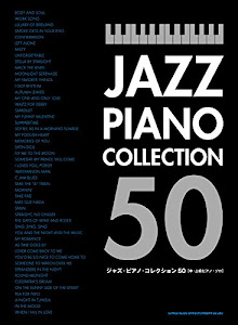 ジャズ・ピアノ・コレクション50(中・上級ピアノ・ソロ)