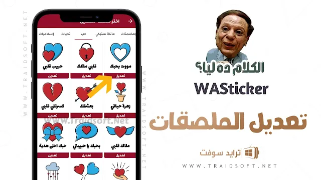 whatsapp stickers مصري
