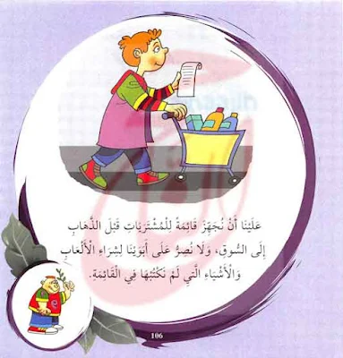 قصص اطفال طويله من قصة الْحَيَاةِ الاجْتِمَاعِيَّةِ القصه مكتوبة بالتشكيل ومصورة و pdf