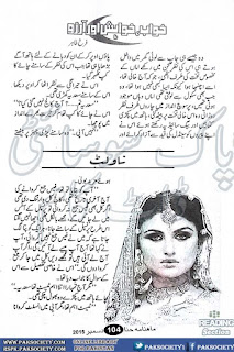  Khwab khwahish uar Aarzoo by Farah Tahir Part 1 Online Reading