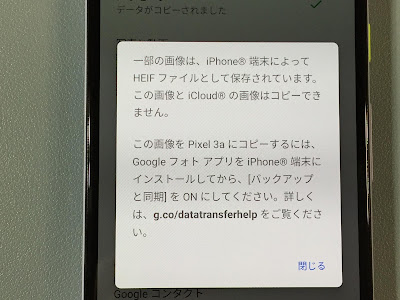 iPhoneからpixel3a移行イメージ６