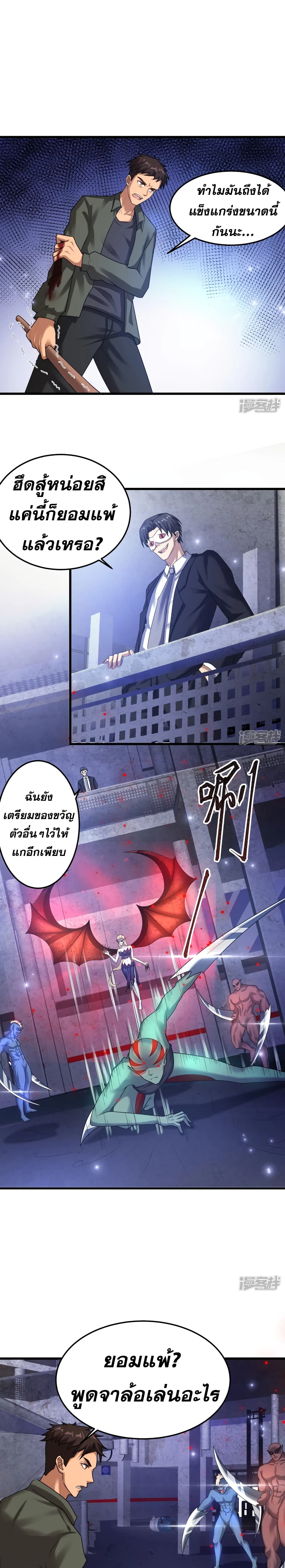 Super Infected - หน้า 2