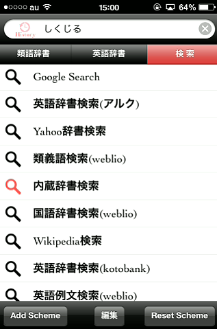 好きな単語の類義語 関連語 英語をずらっと表示する辞書アプリが高性能すぎる しくじる ちょんぼとか出てくるｗｗｗ Retrogadgeter