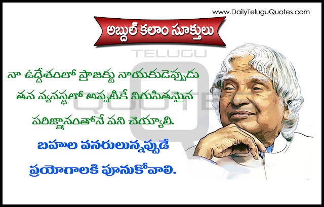 Abdul Kalam Telugu Quotes and Wallpapers