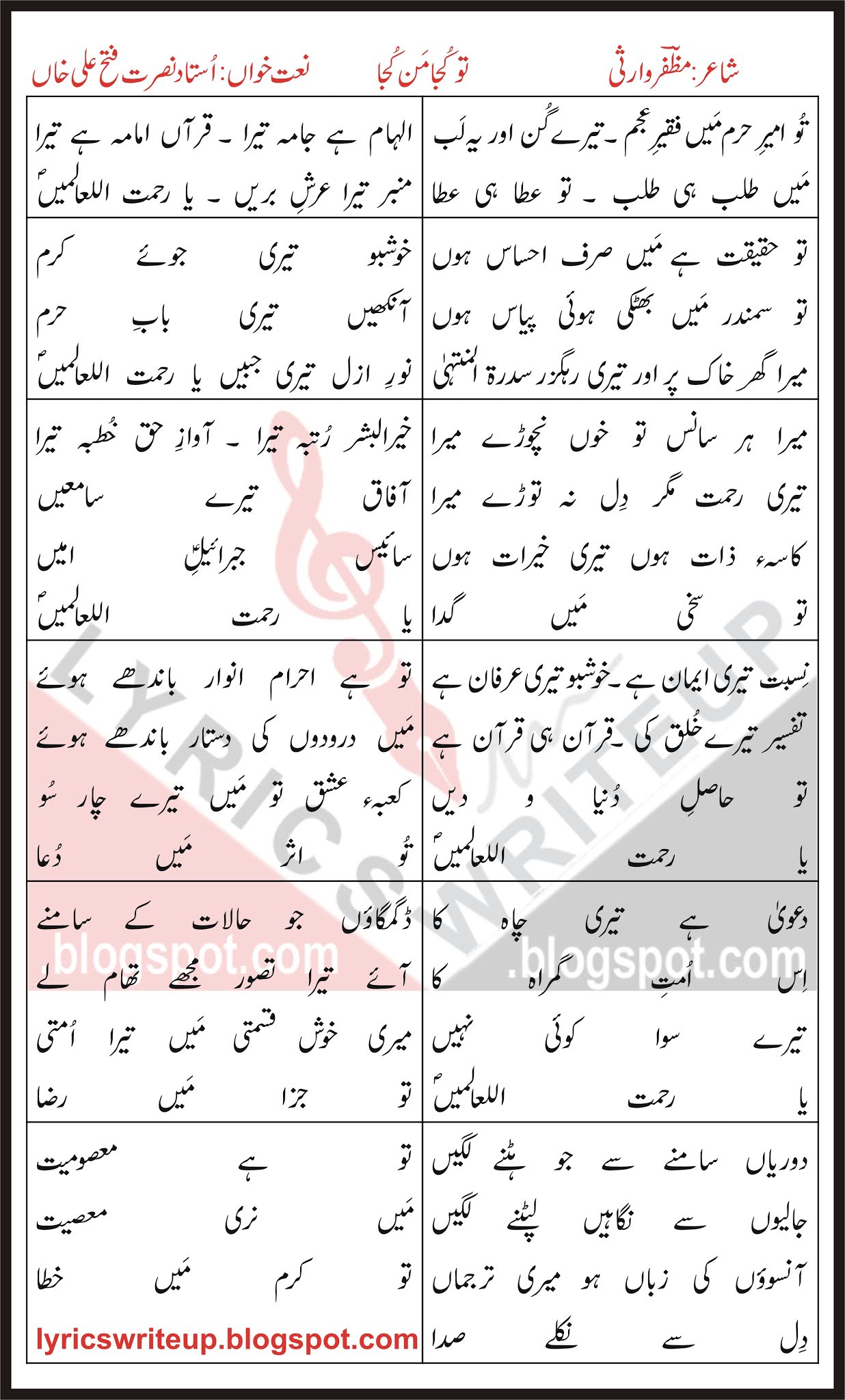 Tu Kuja Man Kuja Lyrics In Urdu Full.