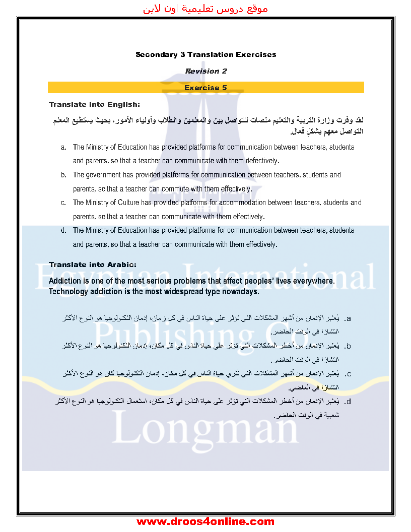 تدريبات لونجمان على الترجمة اختيارىLongman Translation Exercises part(2) للثانوية العامة 2021