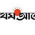  Prothom Alo – প্রথম আলো Wordpress Theme Available