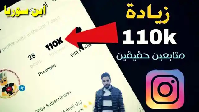 كيفية زيادة متابعين انستقرام 2020