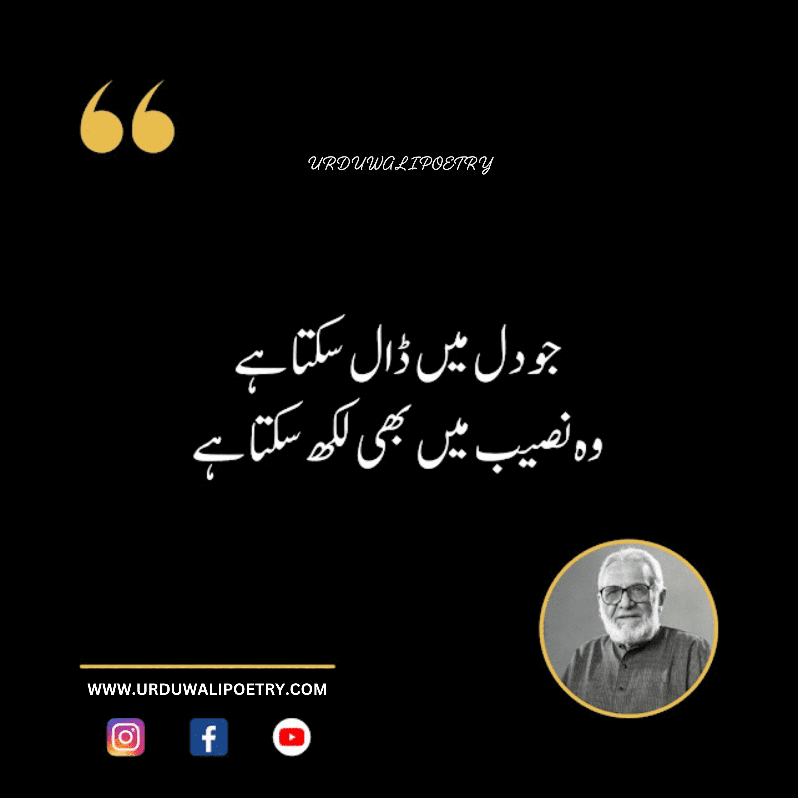 Best Ashfaq Ahmed Quotes in Urdu Text | Deep Life Quotes