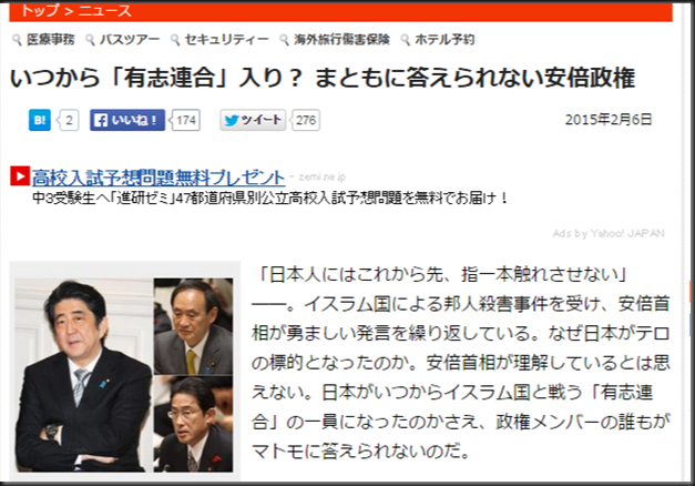 日刊ゲンダイ いつから「有志連合」入り？ まともに答えられない安倍政権