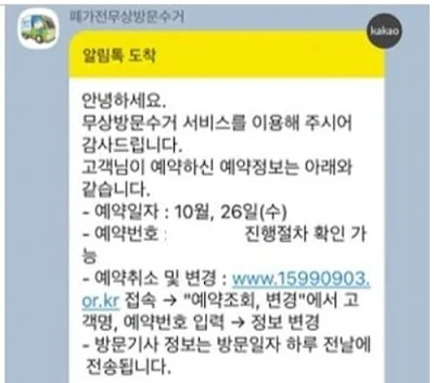 폐가전무상방문서비스-신청완료 폐가전무상방문서비스-신청완료