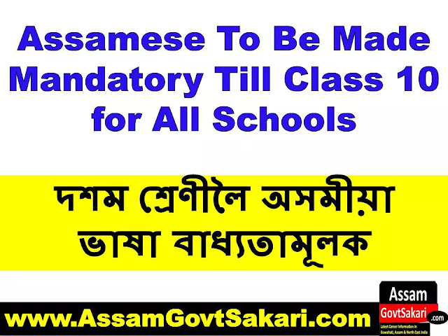 Assamese To Be Made Mandatory Till Class 10 for All Schools