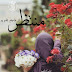 Muntazir By Mahum Jawaid Complete 