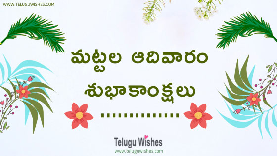 మట్టల ఆదివారం (mattala adivaram) images in Telugu free download