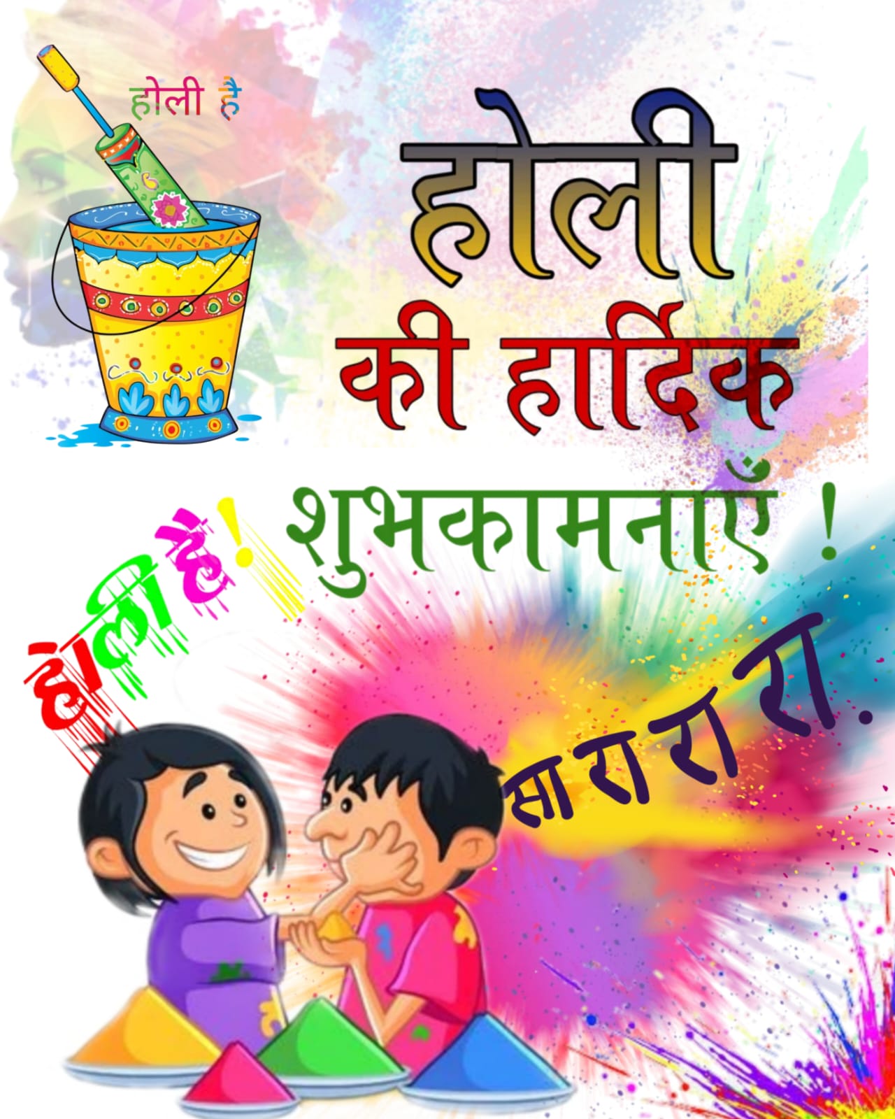 होली की फोटो | Holi ki Photo image Download